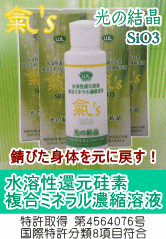 水溶性ケイ素複合ミネラル濃縮溶液 氣's
